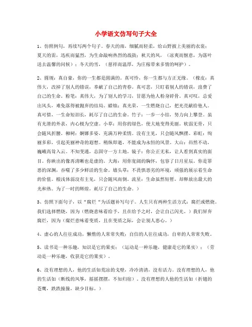 小学语文仿写句式必练句子小升初必看句式