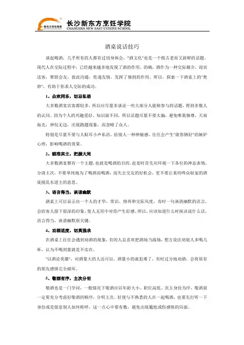 酒桌说话技巧