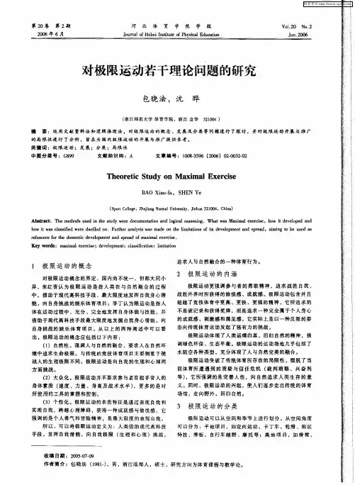 对极限运动若干理论问题的研究