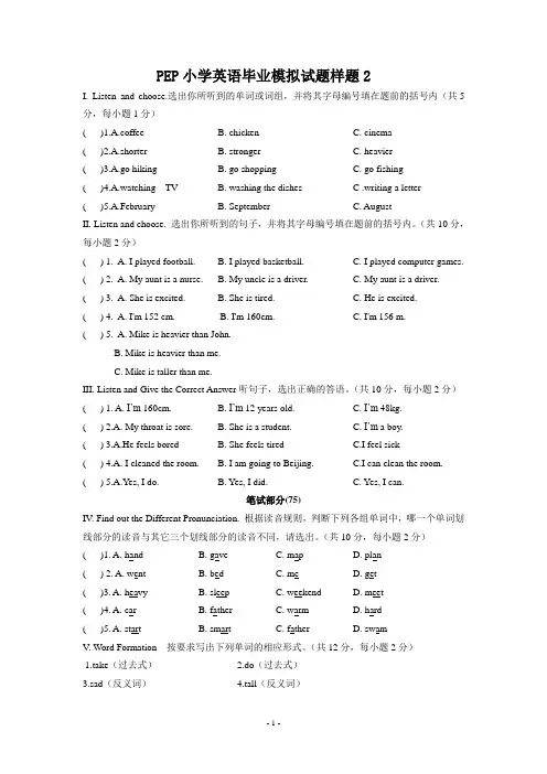2015年PEP小学英语六年级毕业考试试题( 样)