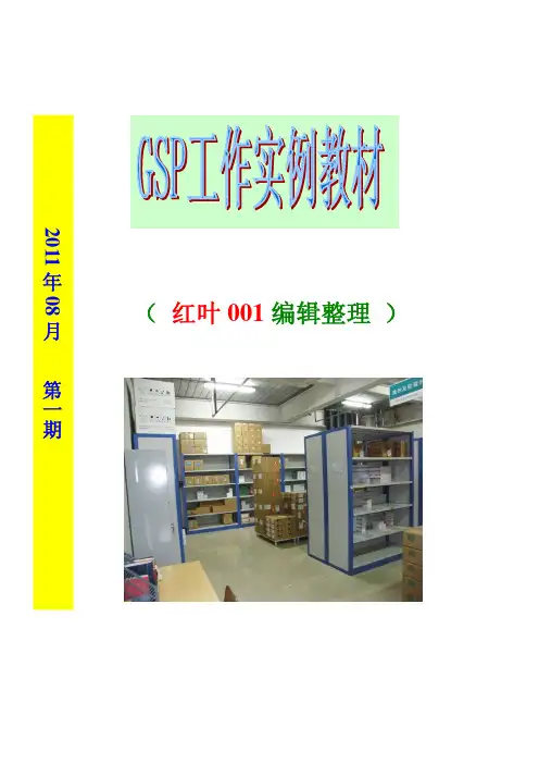 GSP工作实例