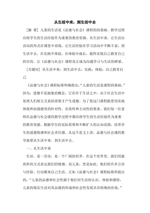 从生活中来,到生活中去