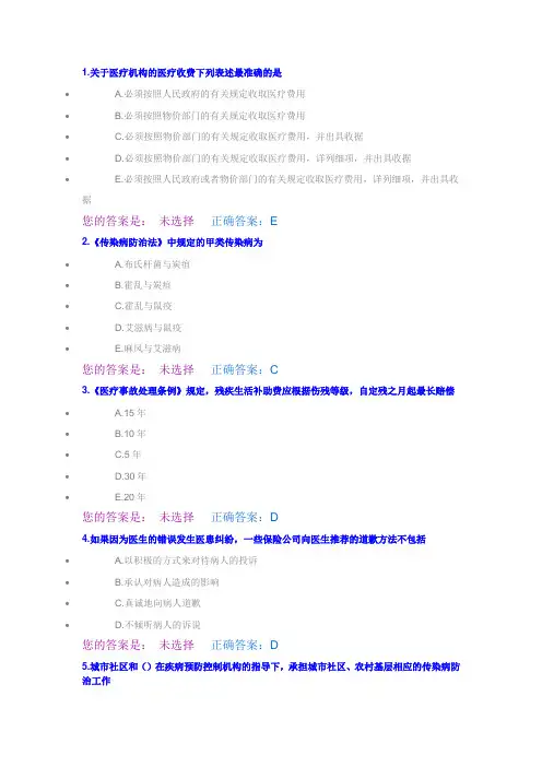 人文-2014医师定期考核题库32
