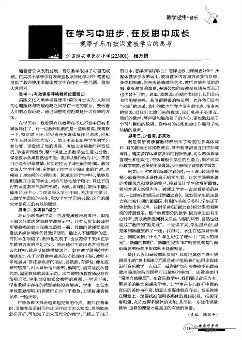 在学习中进步,在反思中成长——观摩音乐有效课堂教学后的思考