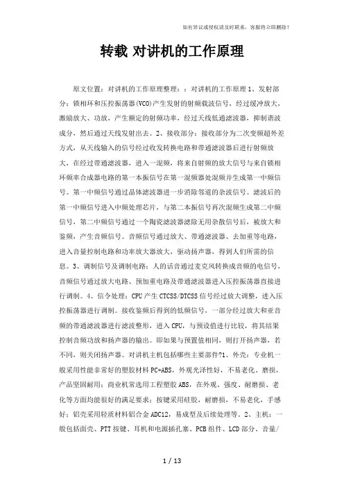 转载对讲机的工作原理
