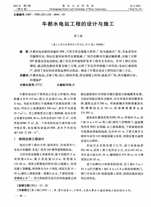 牛都水电站工程的设计与施工