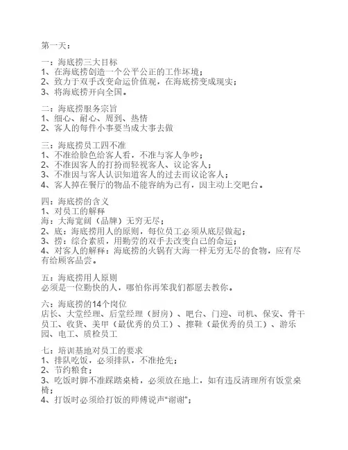 绝密资料：海底捞培训体系