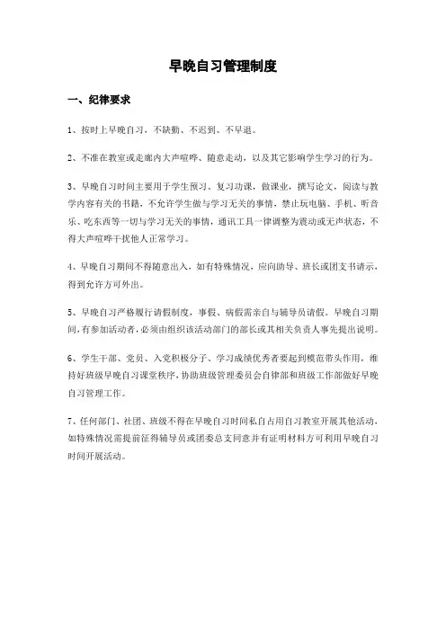 早晚自习管理制度