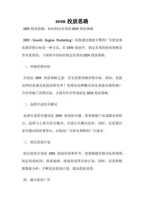 sem投放思路