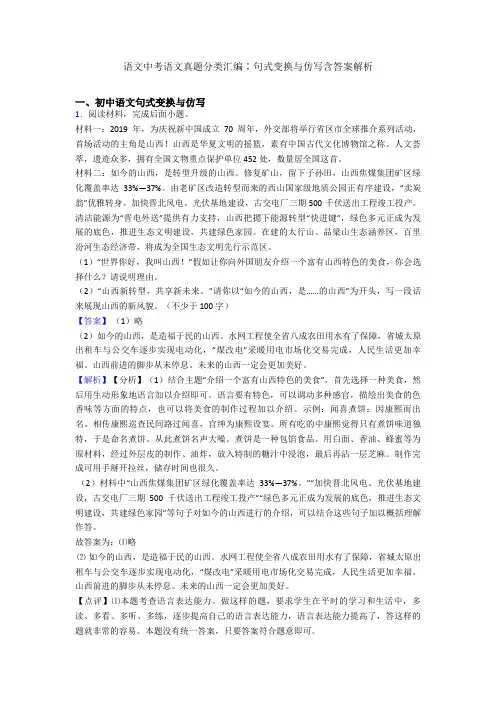 语文中考语文真题分类汇编∶句式变换与仿写含答案解析
