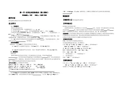 化学反应的热效应(第三课时)
