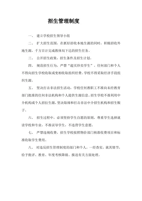 招生管理制度
