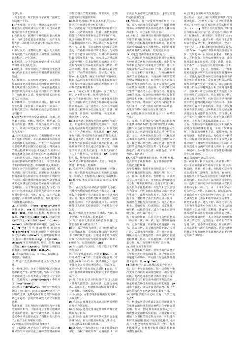 仪器分析 2