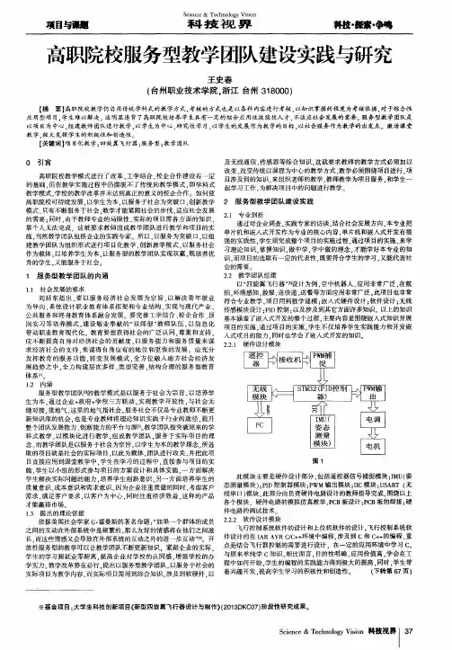 高职院校服务型教学团队建设实践与研究