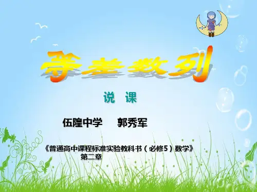 等差数列课件教材分析 新人教A版必修5