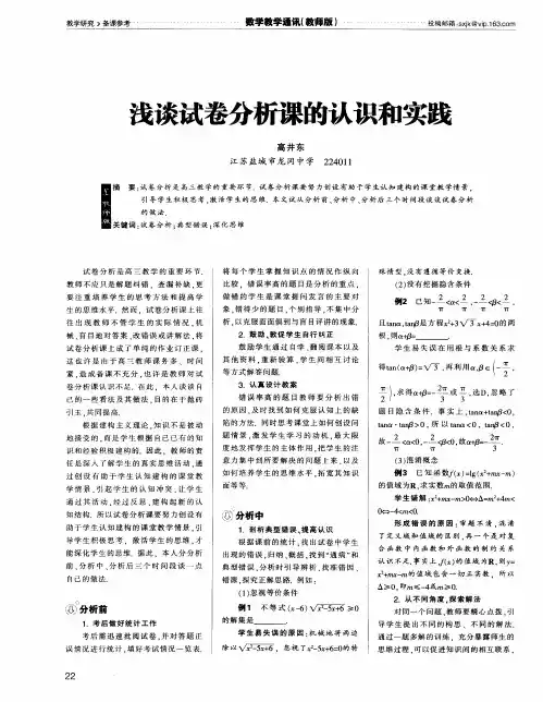 浅谈试卷分析课的认识和实践