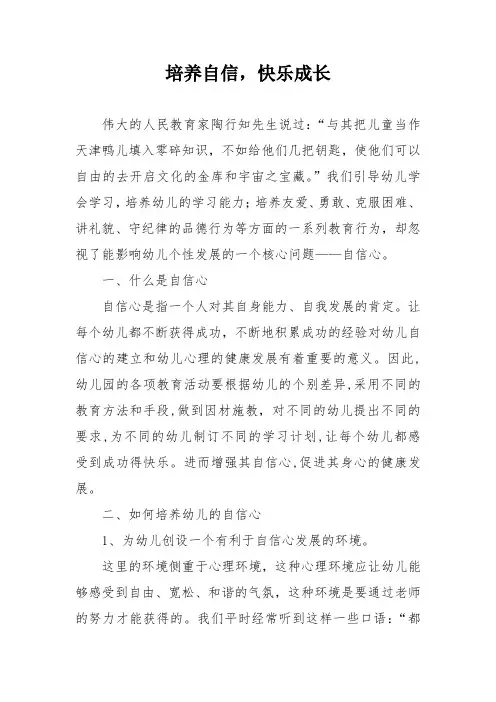 培养自信