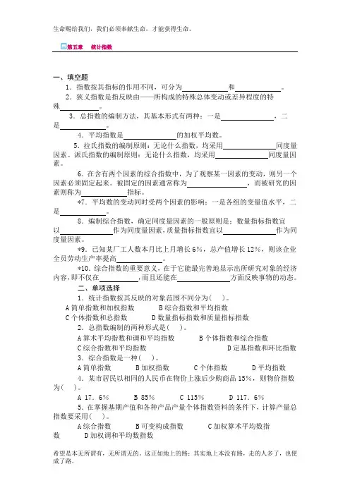 第五章统计指数练习及答案
