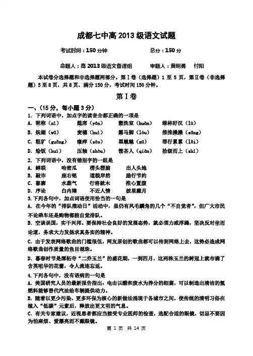 成都七中13级高三入学考试语文试题+答案