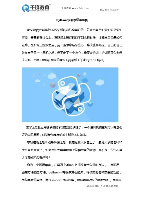 Python培训班学员感悟
