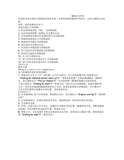 DCS常见故障分析和处理