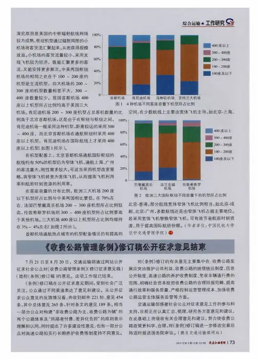 《收费公路管理条例》修订稿公开征求意见结束(PDF X页)