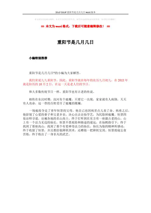 2018-2019-重阳节是几月几日word版本 (1页)