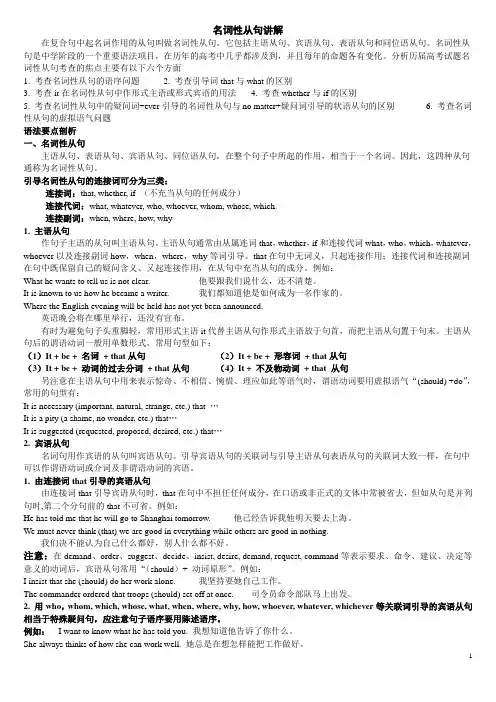 名词性从句讲解及专项练习习题及其解答
