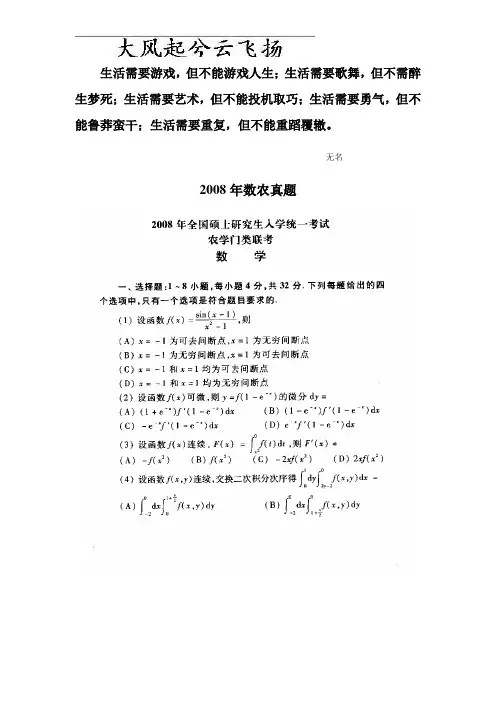 0Idjew2008年农学门类考研数学真题及答案