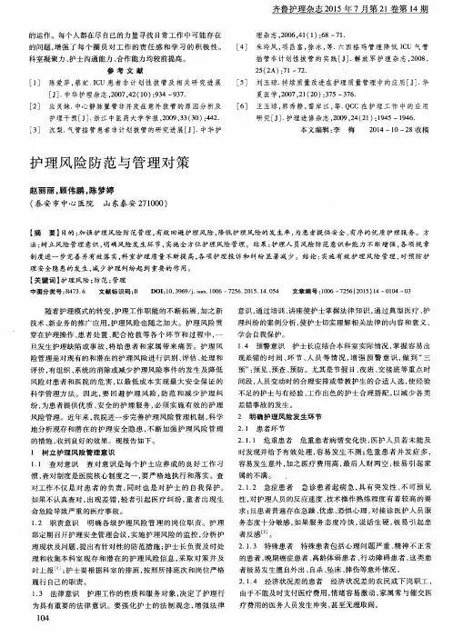 护理风险防范与管理对策