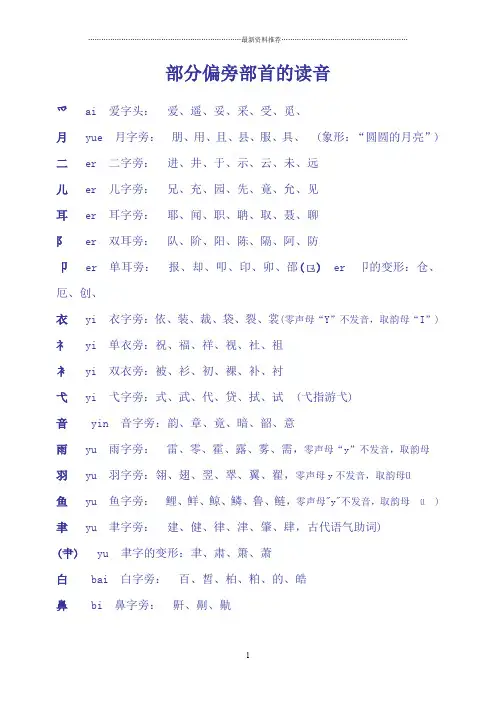 汉字偏旁部首读法精编版