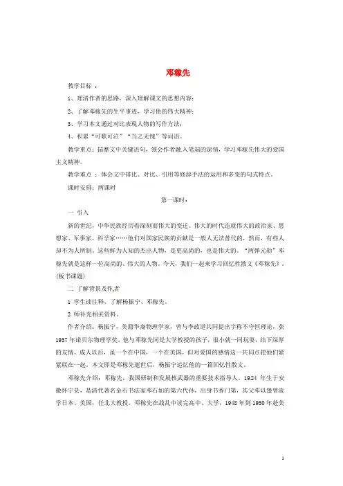 七年级语文下册 第三单元 10《邓稼先》教案4 语文版