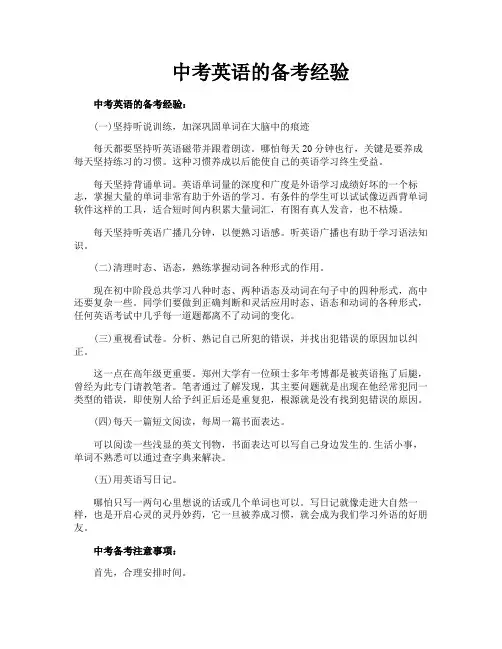 中考英语的备考经验