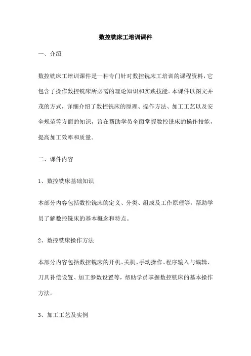 数控铣床工培训课件