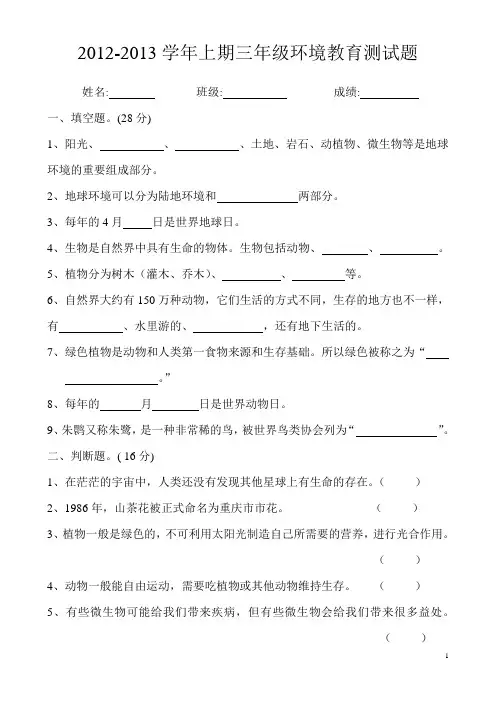 重庆三年级环境教育测试题