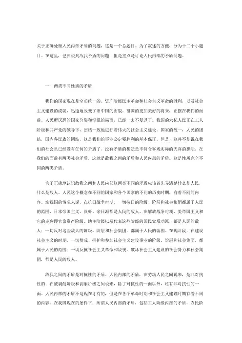 如何正确处理人民内部矛盾的问题原文