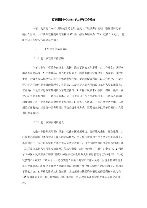 行政服务中心年上半年工作总结
