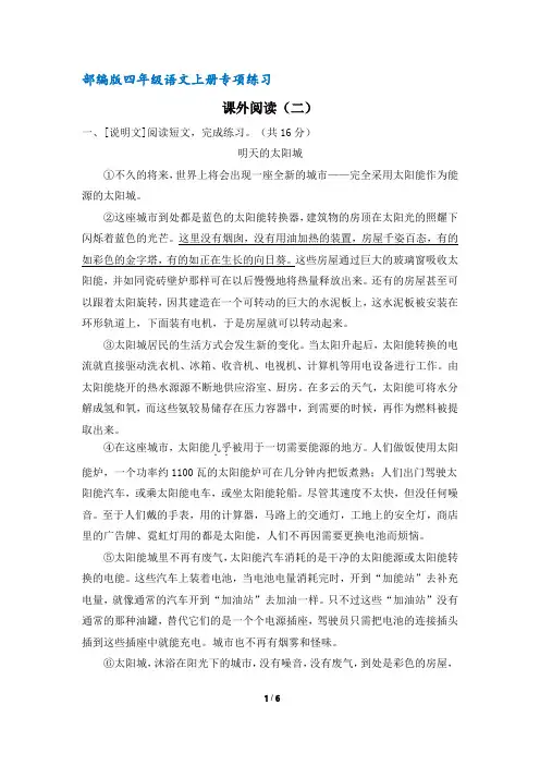 【推荐】部编版四年级语文上册课外阅读专项复习二(含答案)