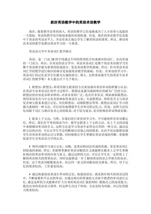 抓好英语教学中的英语术语教学