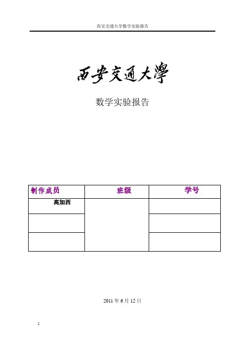 matlab数学实验报告2