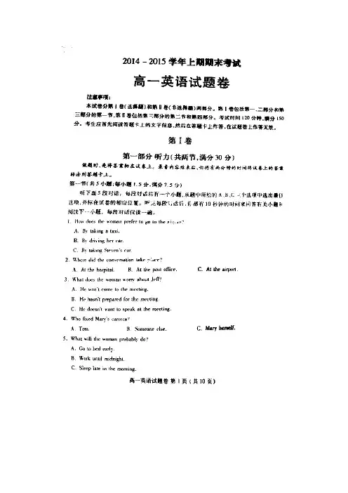 河南郑州市2014-2015学年高一上学期期末考试英语试题 (扫描版含答案)