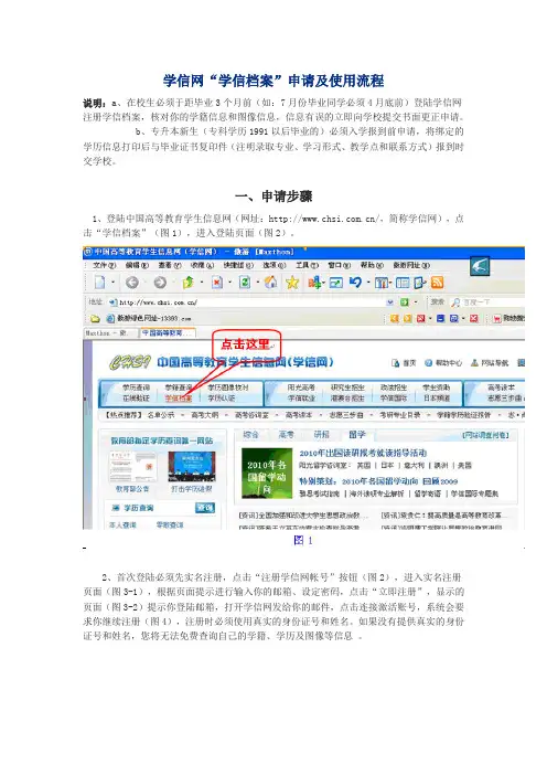 学信网学信档案申请及使用流程
