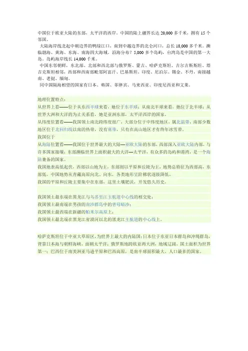 中国地理位置