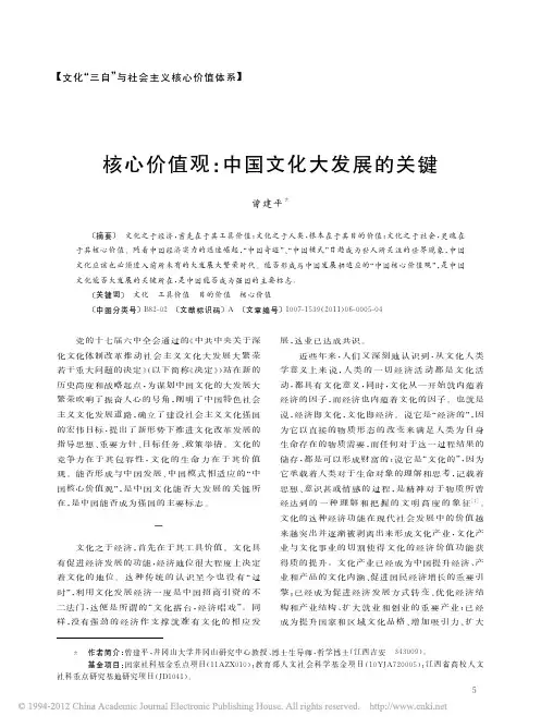 核心价值观_中国文化大发展的关键_曾建平
