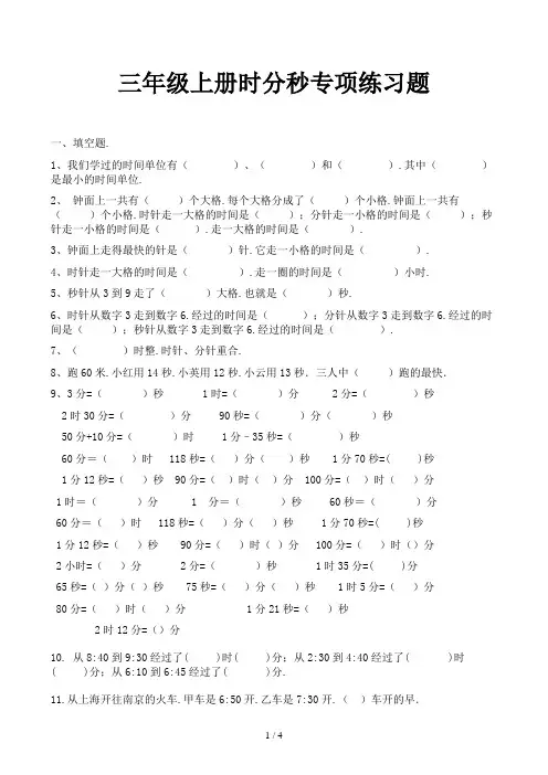 三年级上册时分秒专项练习题