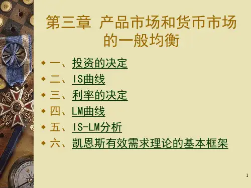 宏观经济学03