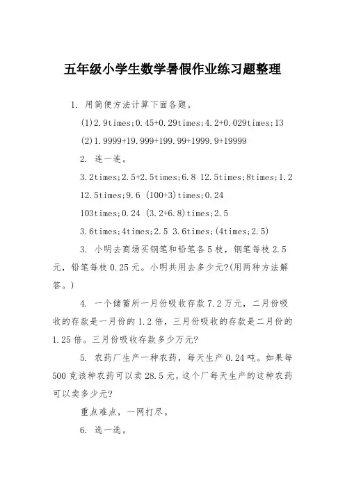 五年级小学生数学暑假作业练习题整理