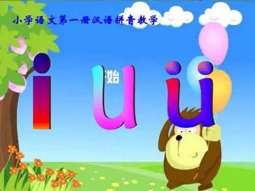 i_u_v_的教学PPT课件第二节