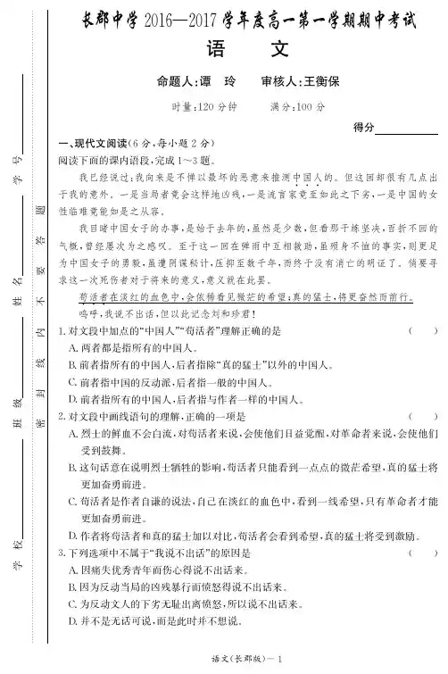 长郡高一语文期中2016