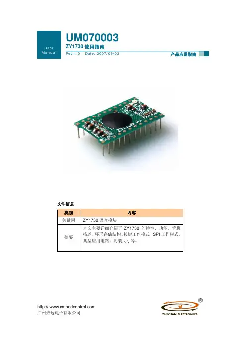 ZY1730芯片说明书